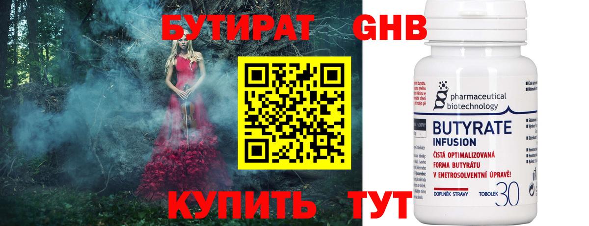 Бутират 1.4BDO  Бутират  Кудымкар  Вход с VPN 