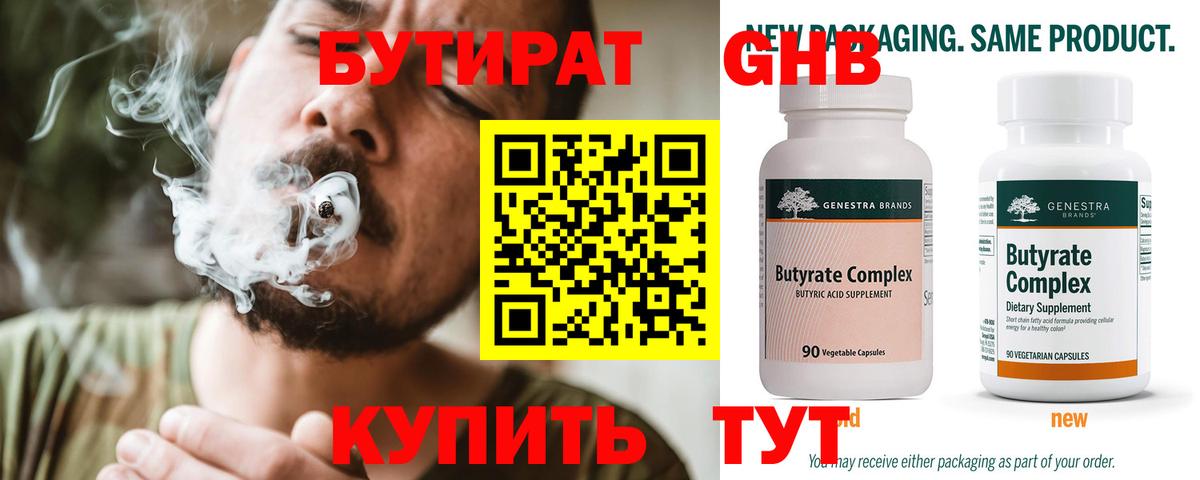 Бутират 1.4BDO  Бутират  Кудымкар 