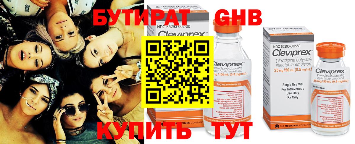 Бутират жидкий экстази Кудымкар