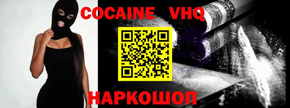 Кокаин 99%  Cocaine VHQ  Вход с VPN  Кудымкар 