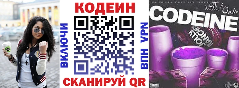 Кодеин напиток Lean (лин)  Кудымкар 