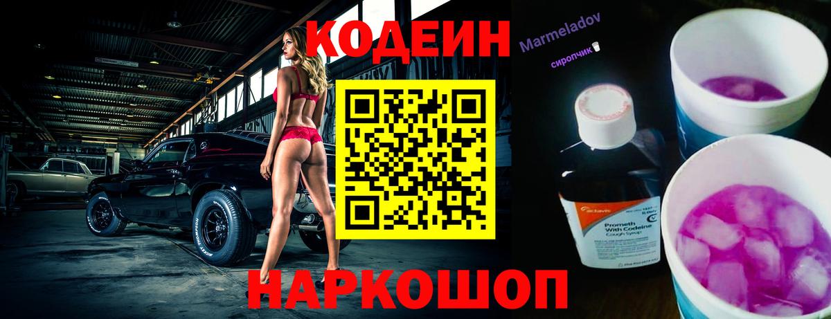 Кудымкар  Кодеин Purple Drank  Вход с VPN  Кодеин Purple Drank 
