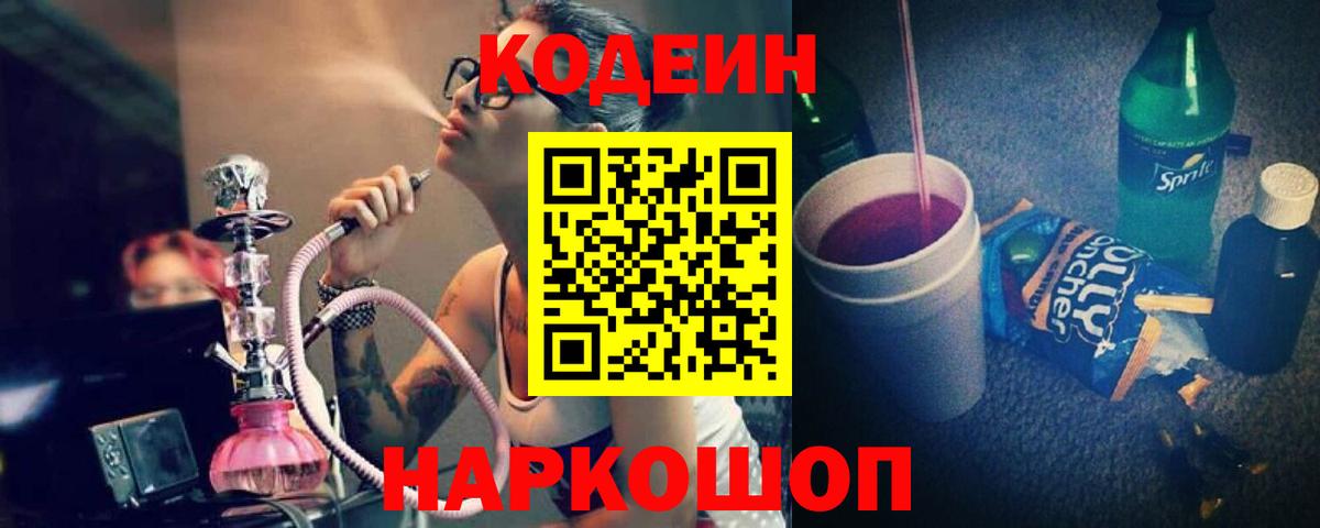 Кодеиновый сироп Lean напиток Lean (лин) Кудымкар