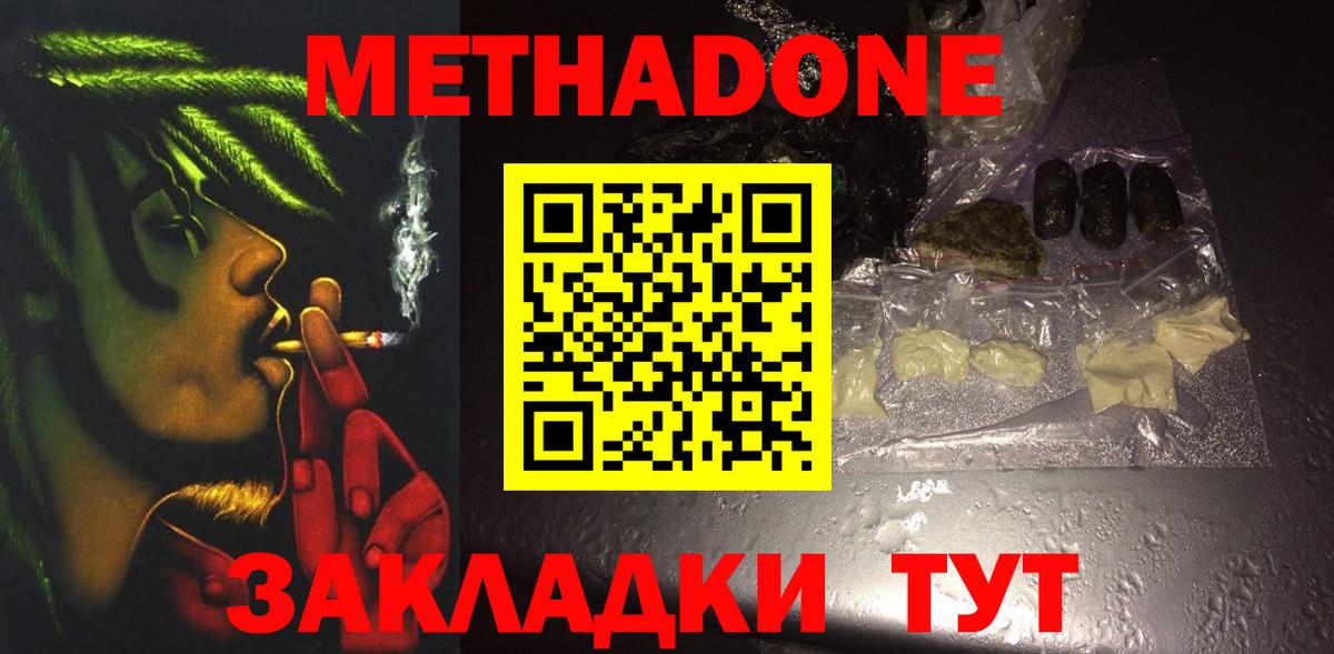 МЕТАДОН methadone Кудымкар